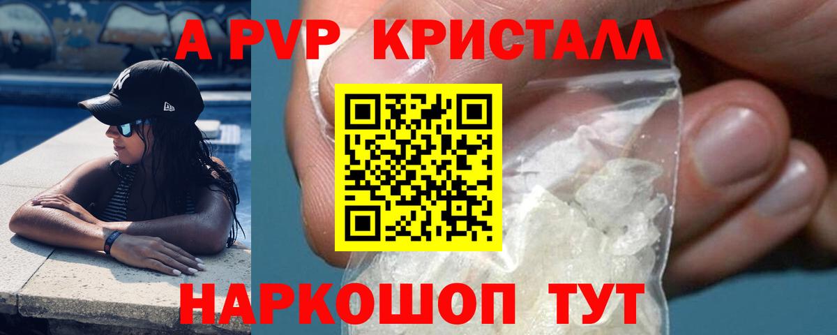 Альфа ПВП Crystall  Вход с VPN  Alpha-PVP  Alpha PVP мука  Тольятти 