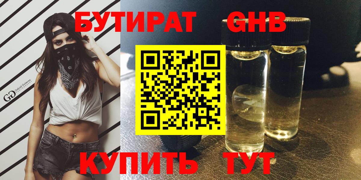 Тольятти  БУТИРАТ 99%  Вход с VPN 