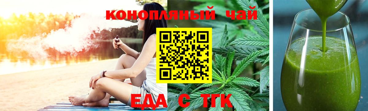 Еда ТГК конопля  Вход с VPN  Тольятти 