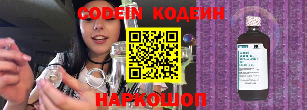 Кодеиновый сироп Lean Purple Drank  Вход с VPN  Codein Purple Drank  Тольятти 