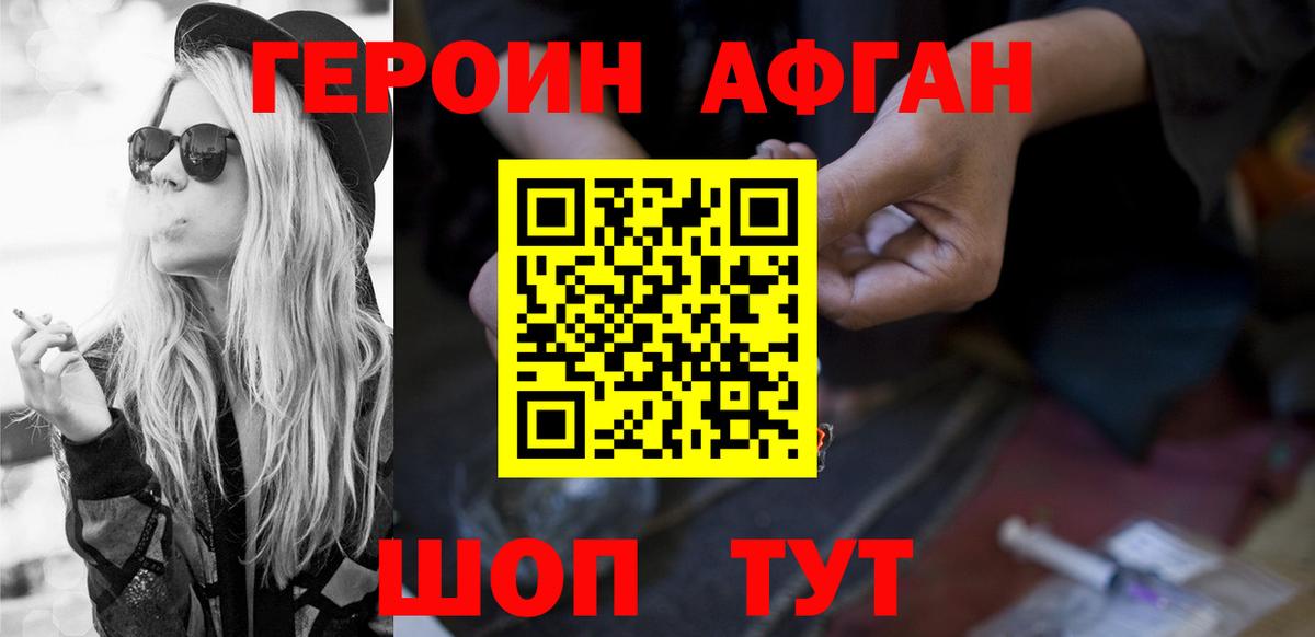 ГЕРОИН афганец  Вход с VPN  Тольятти 