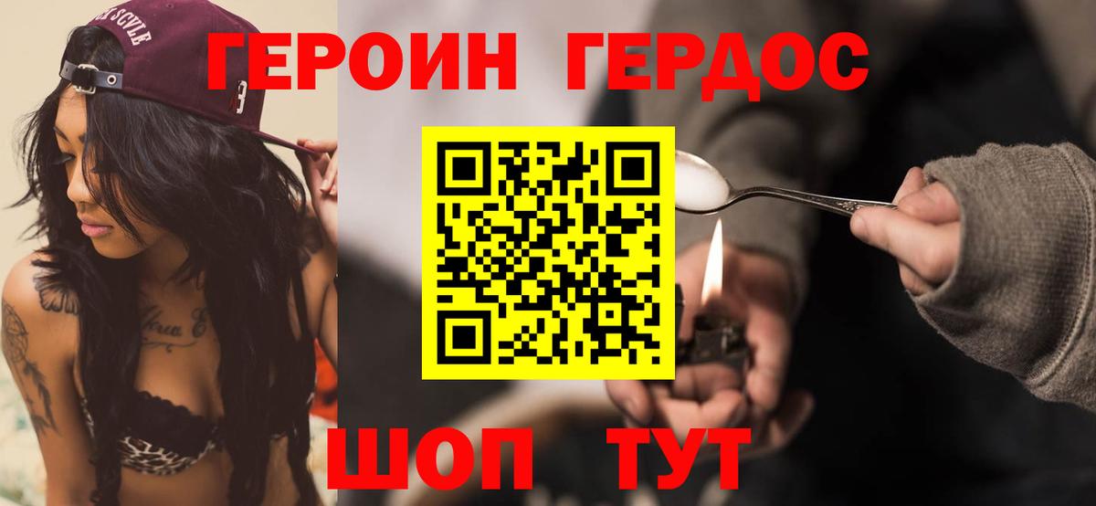 ГЕРОИН хмурый Тольятти