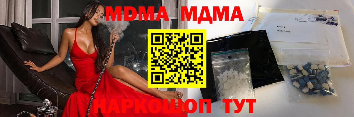 МДМА кристаллы Тольятти